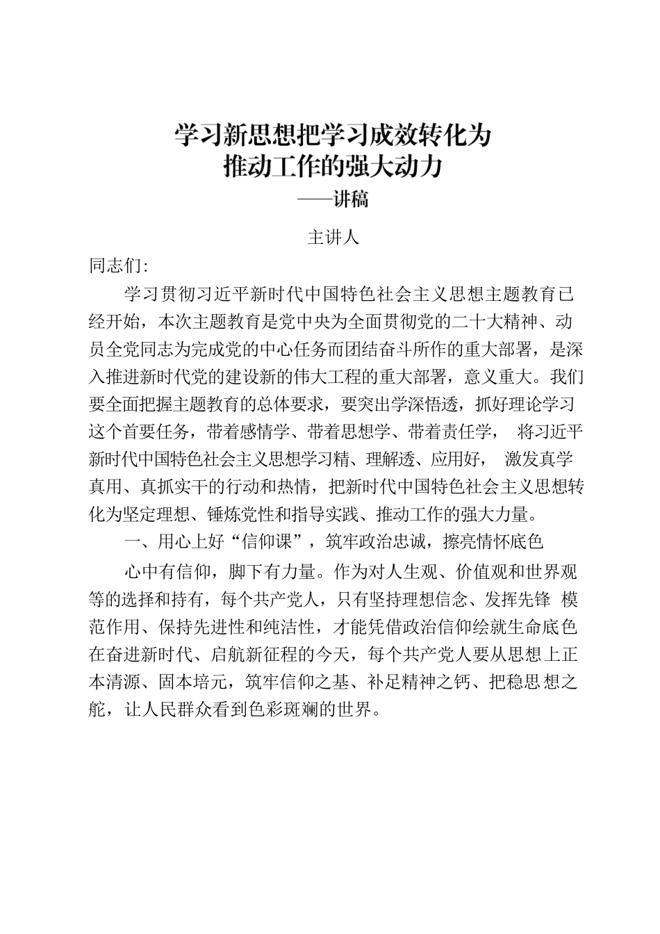 推进产业发展主题教育党课讲稿.docx_第1页