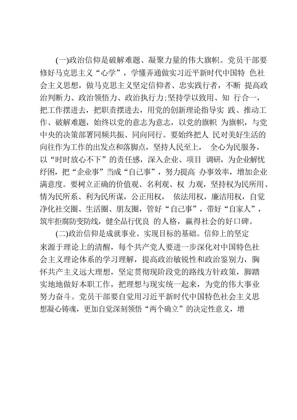 推进产业发展主题教育党课讲稿.docx_第2页