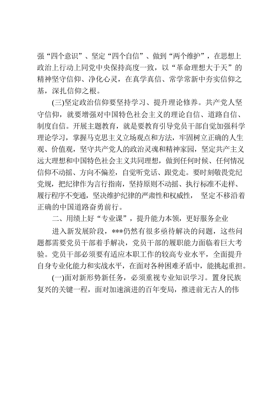 推进产业发展主题教育党课讲稿.docx_第3页