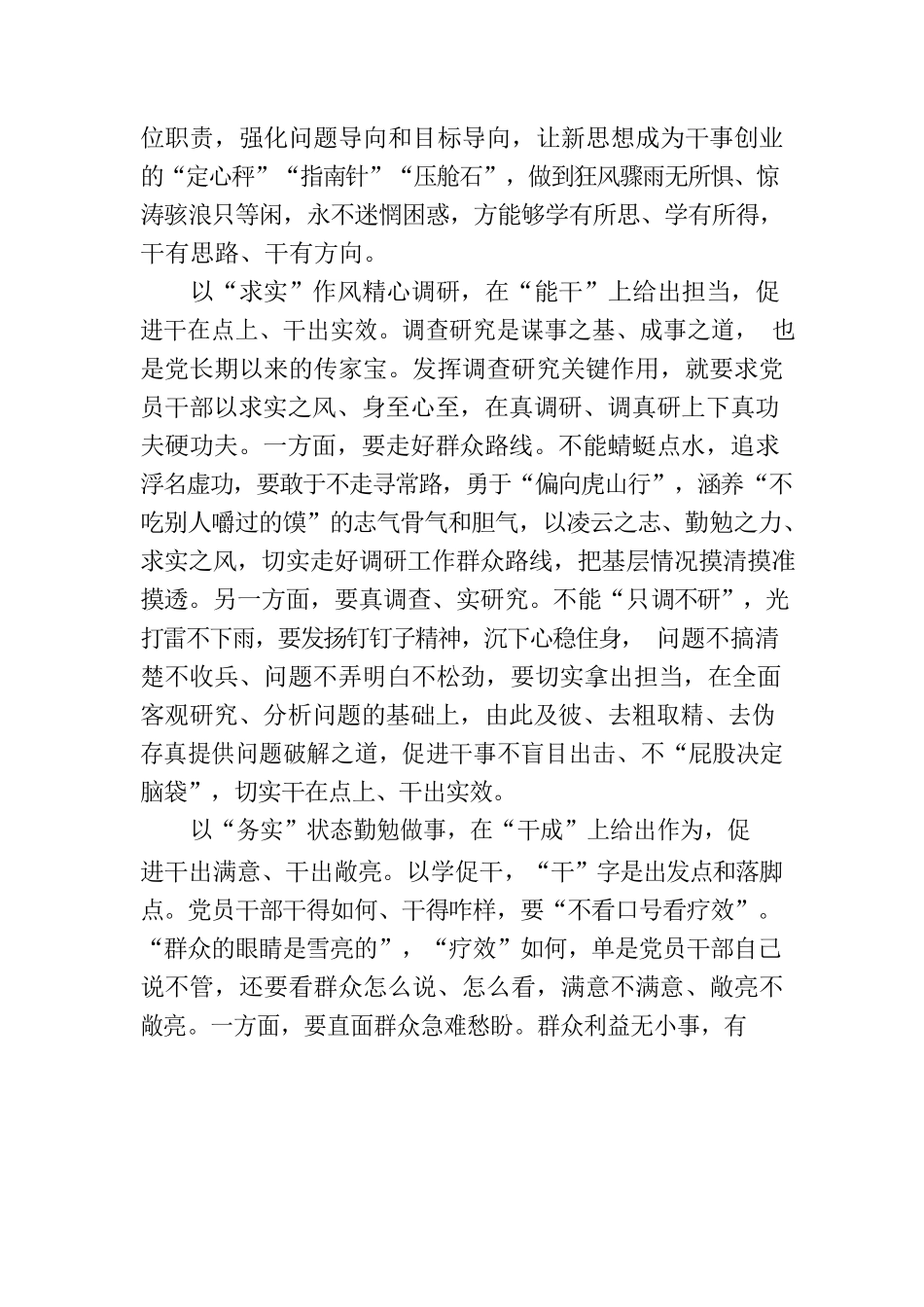 以学促干贵在“实”要在“干”.docx_第2页
