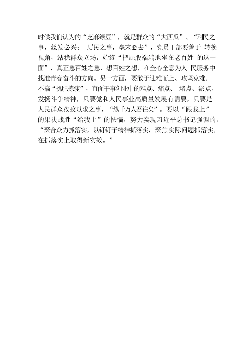以学促干贵在“实”要在“干”.docx_第3页