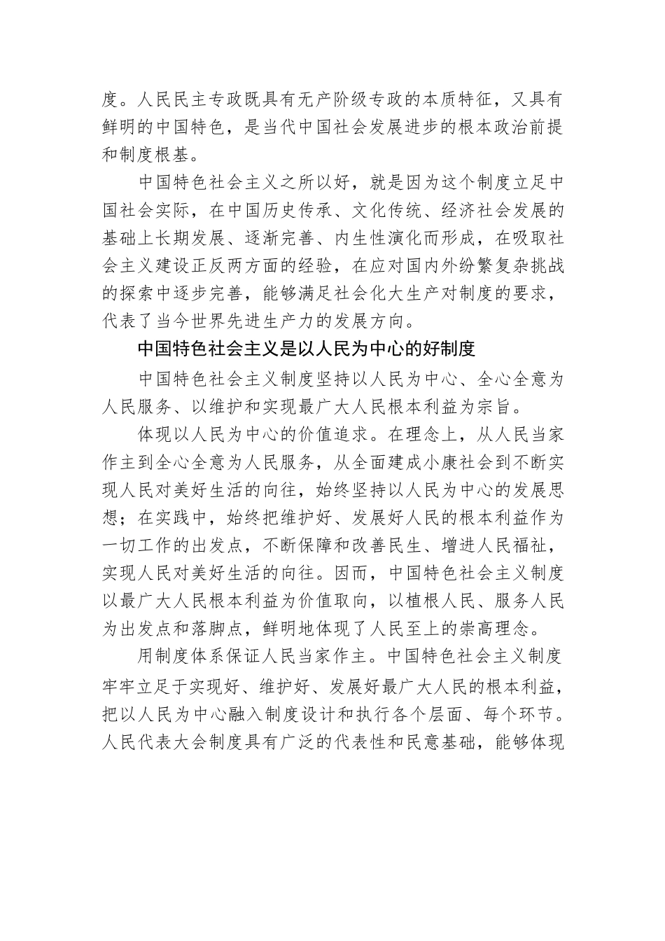 陈庆修：从百年党史看“中国特色社会主义为什么好”（20220525）.docx_第2页