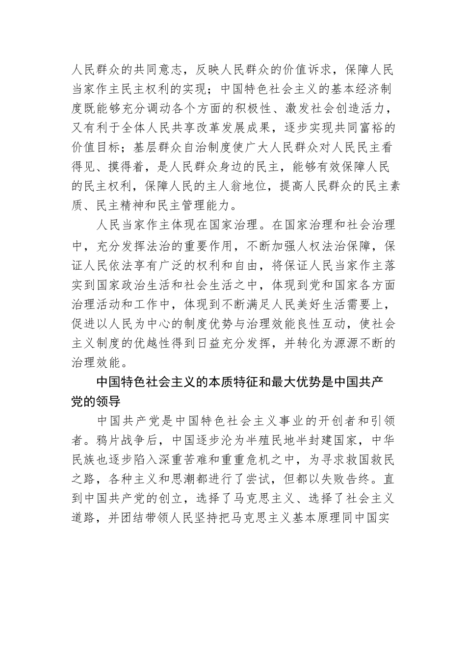 陈庆修：从百年党史看“中国特色社会主义为什么好”（20220525）.docx_第3页