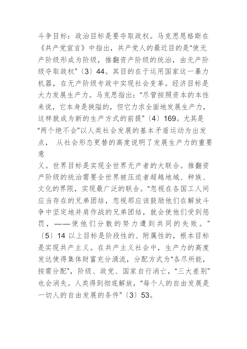 【党课讲稿】“坚持敢于斗争”的内在逻辑、科学遵循和实践要求.docx_第3页