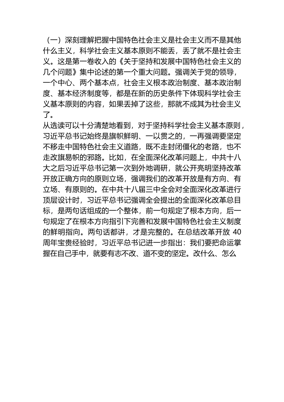 《著作选读》党课讲稿.docx_第2页