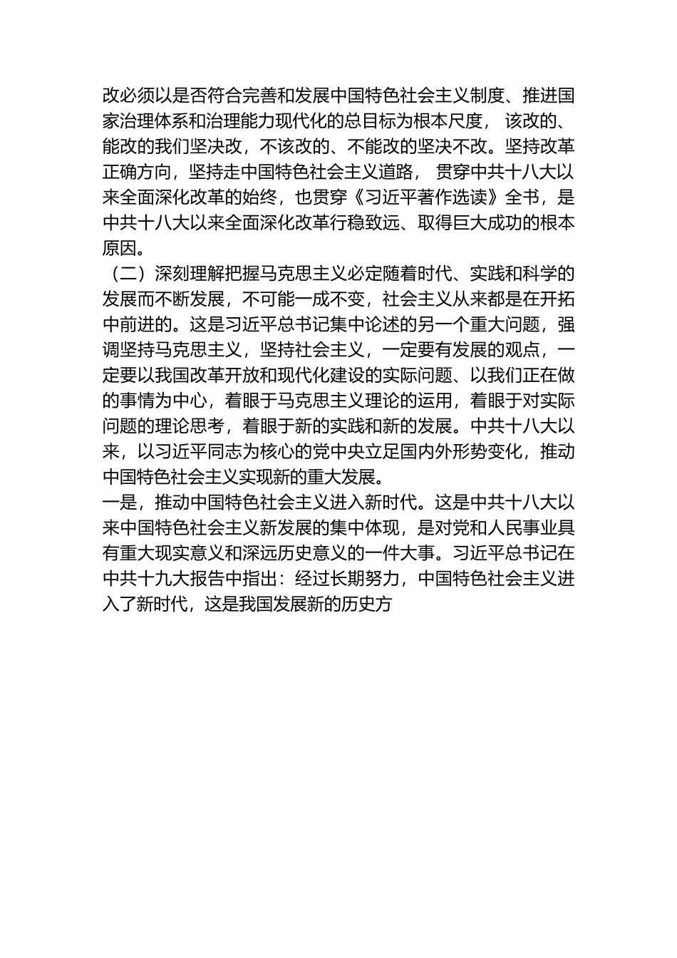 《著作选读》党课讲稿.docx_第3页