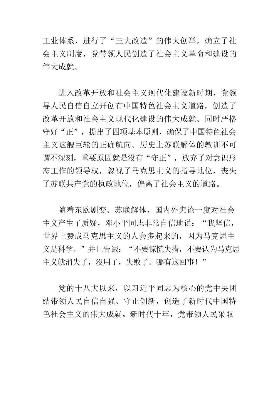 【党课讲稿】牢牢把握自信自立、守正创新的三重意蕴.docx_第3页