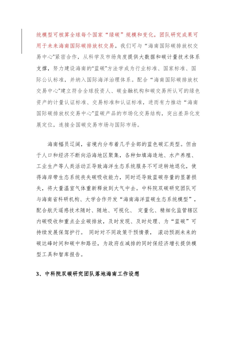 海南全球双碳经济示范区建设项目书.docx_第3页