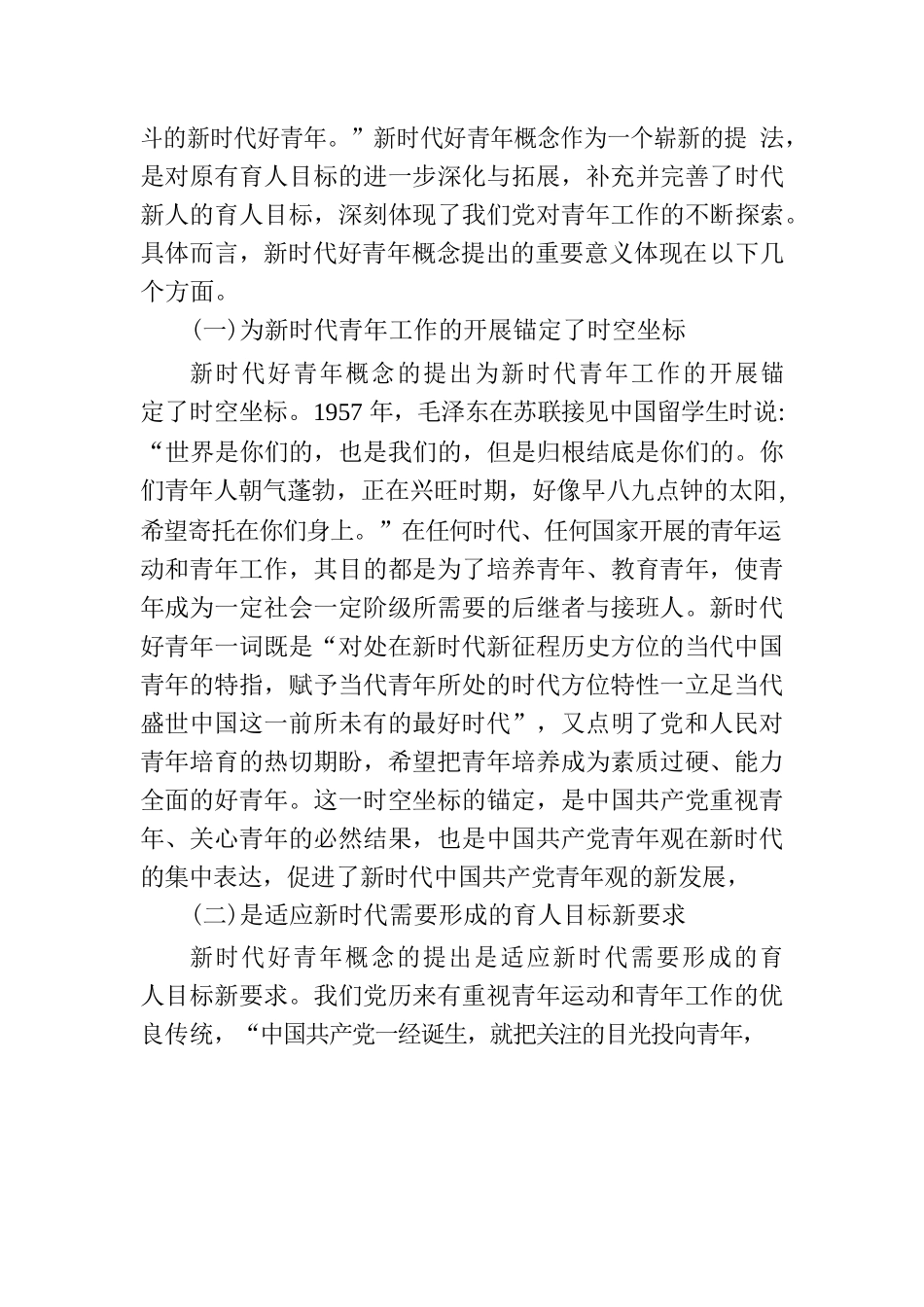 专题党课：学习贯彻党的XX大精神争做新时代好青年.docx_第2页