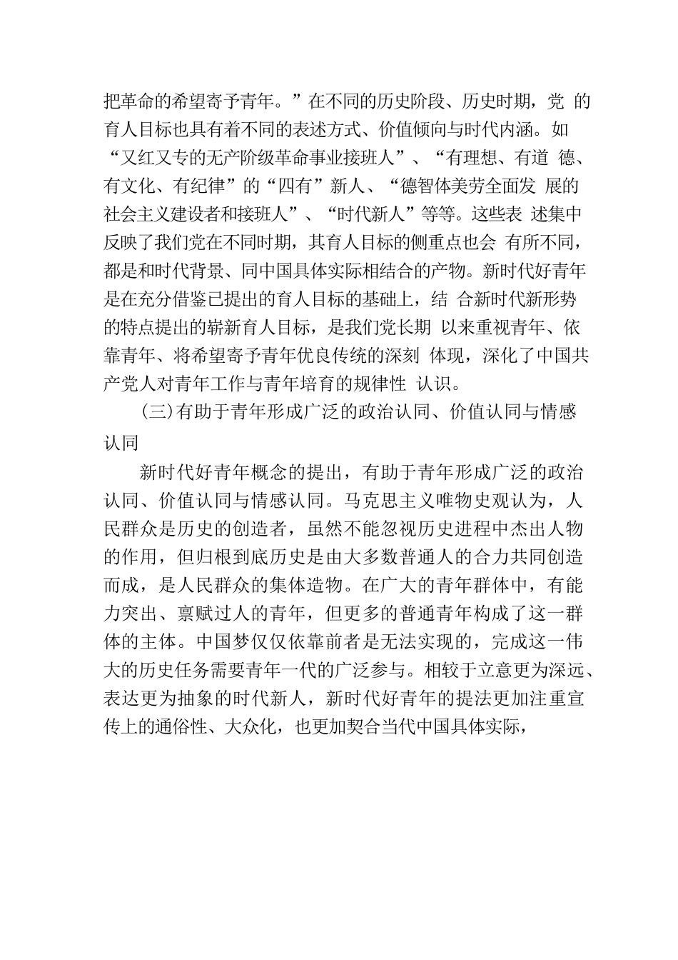 专题党课：学习贯彻党的XX大精神争做新时代好青年.docx_第3页
