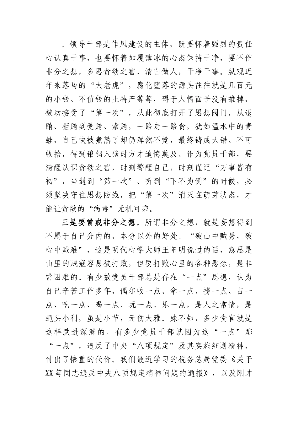 纪委书记主题教育党课：绷紧思想之弦筑牢廉政防线永葆共产党人政治本色.docx_第3页