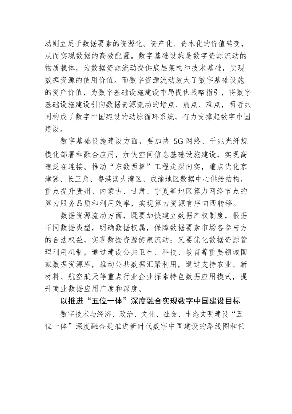 新时代数字中国建设的丰富内涵和实践路径.docx_第2页
