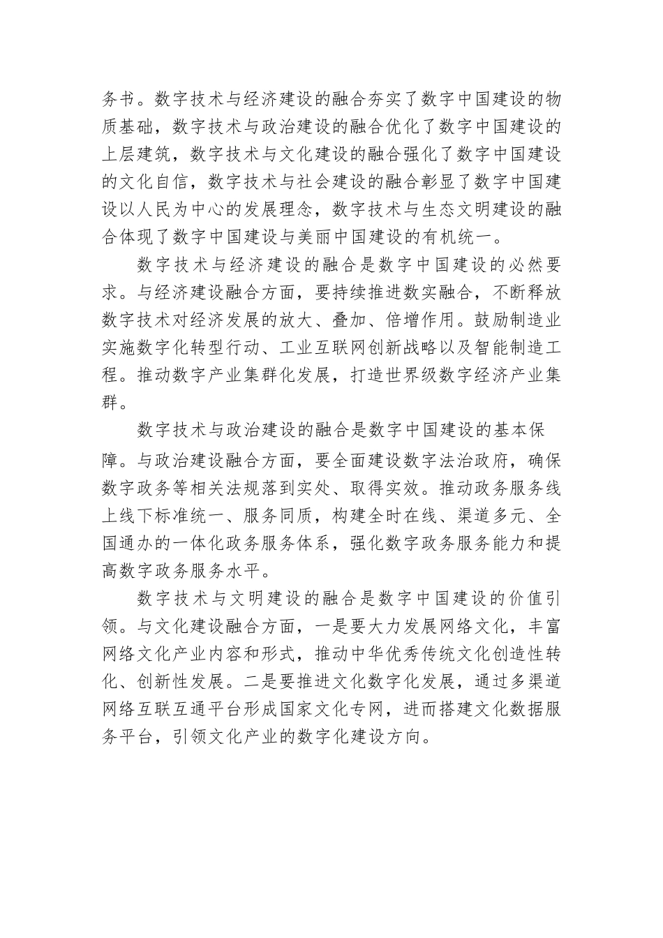新时代数字中国建设的丰富内涵和实践路径.docx_第3页