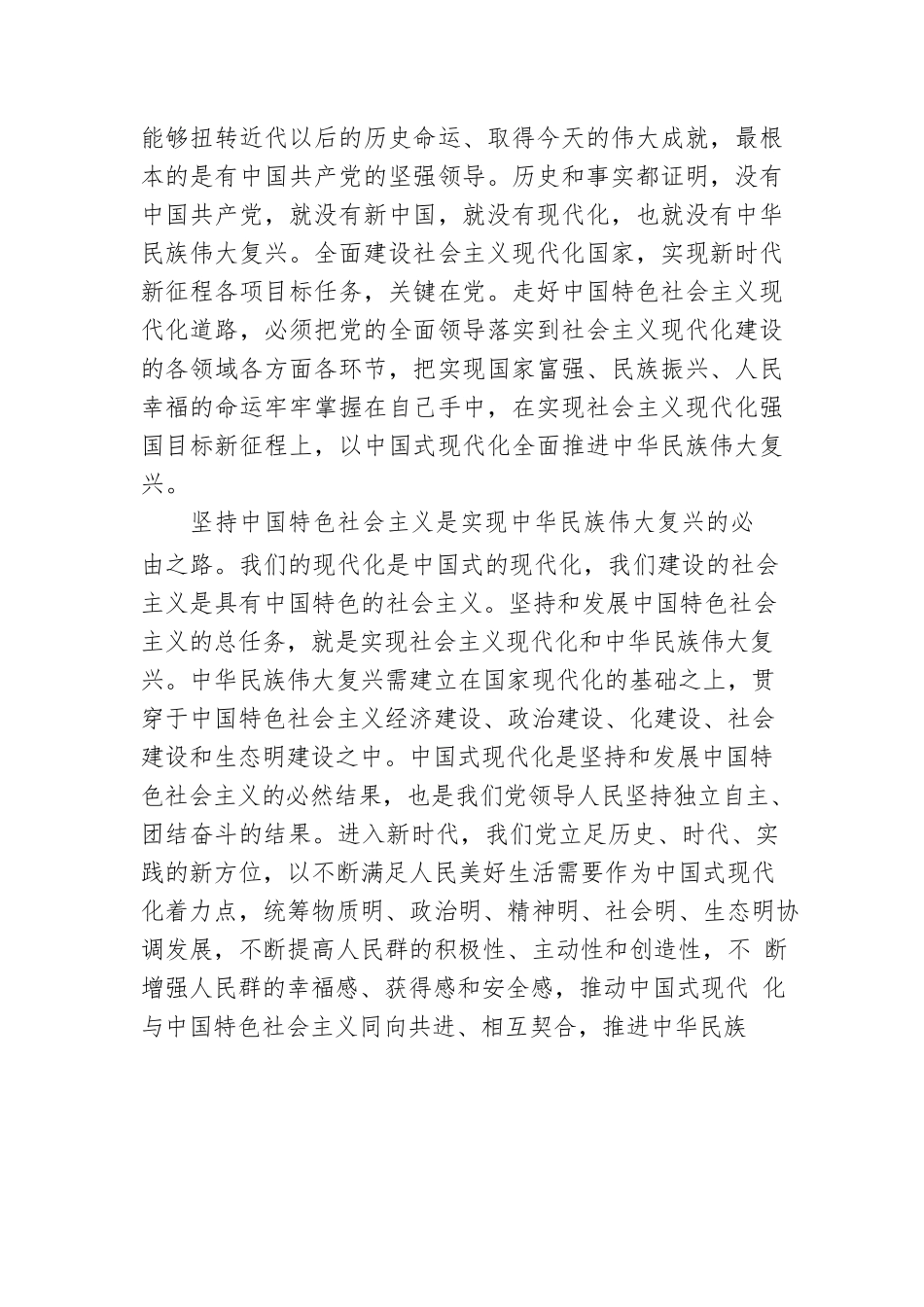党课：深刻理解中国式现代化的本质要求全面推进中华民族伟大复兴事业.docx_第2页