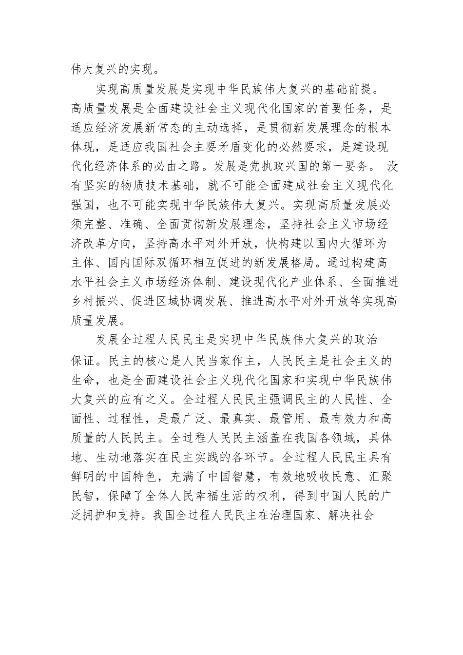 党课：深刻理解中国式现代化的本质要求全面推进中华民族伟大复兴事业.docx_第3页