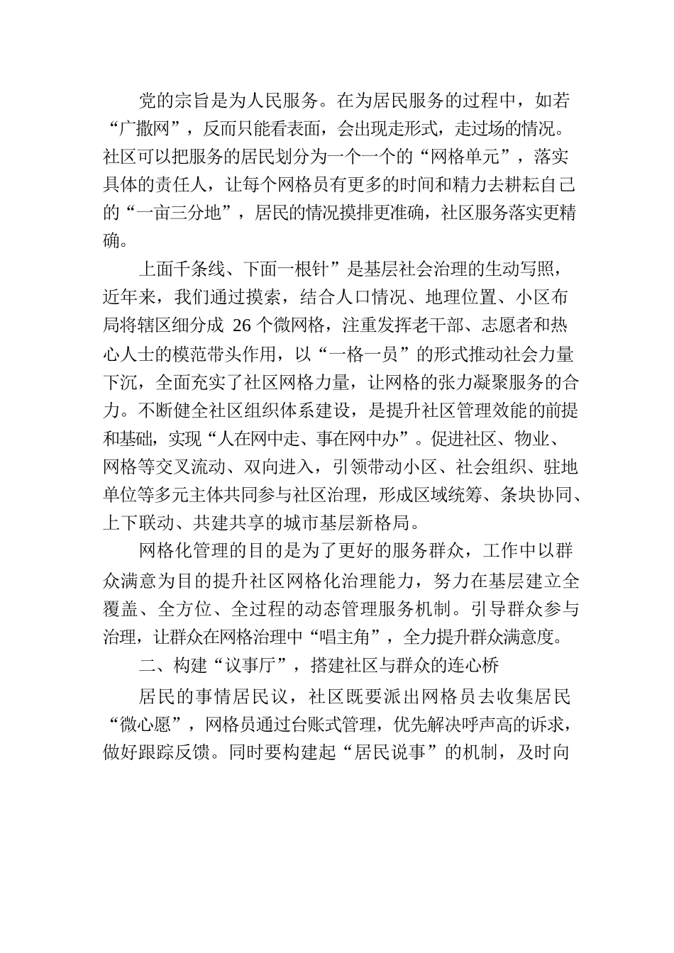 微党课：加强和创新社区治理打通社区服务“最后一公里”.docx_第2页