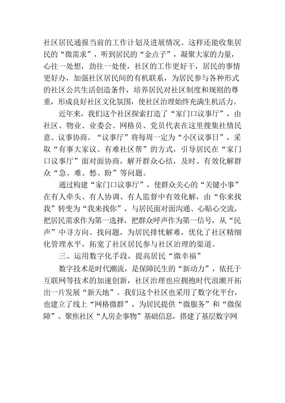 微党课：加强和创新社区治理打通社区服务“最后一公里”.docx_第3页