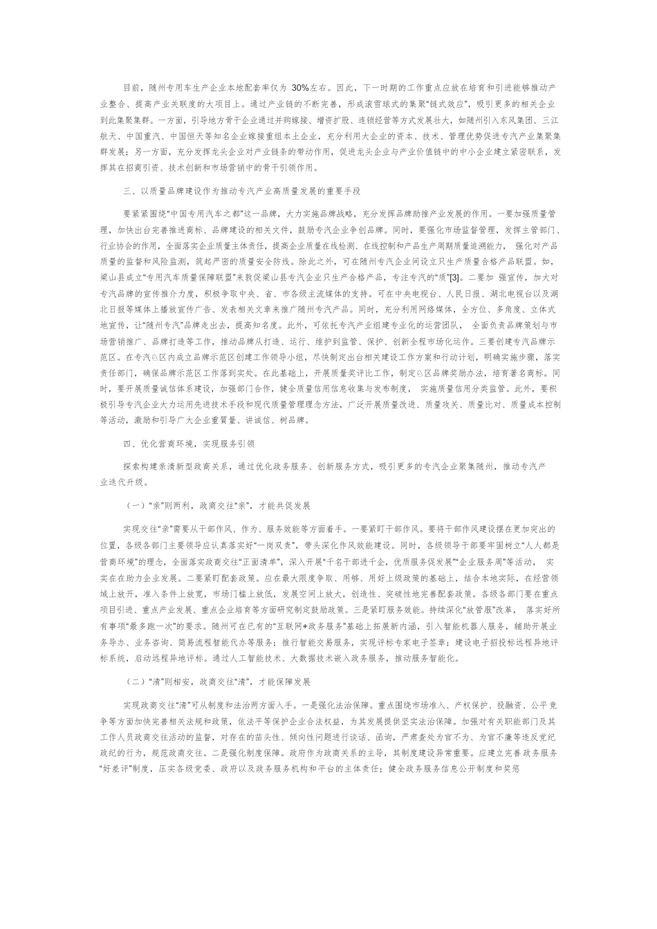 新形势下城市产业高质量发展的政策导向和战略路径.docx_第3页