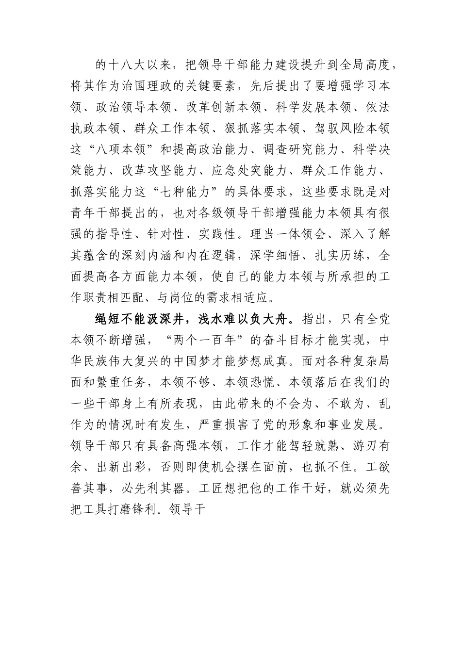 党课：练就高强本领+推进伟大事业.docx_第2页