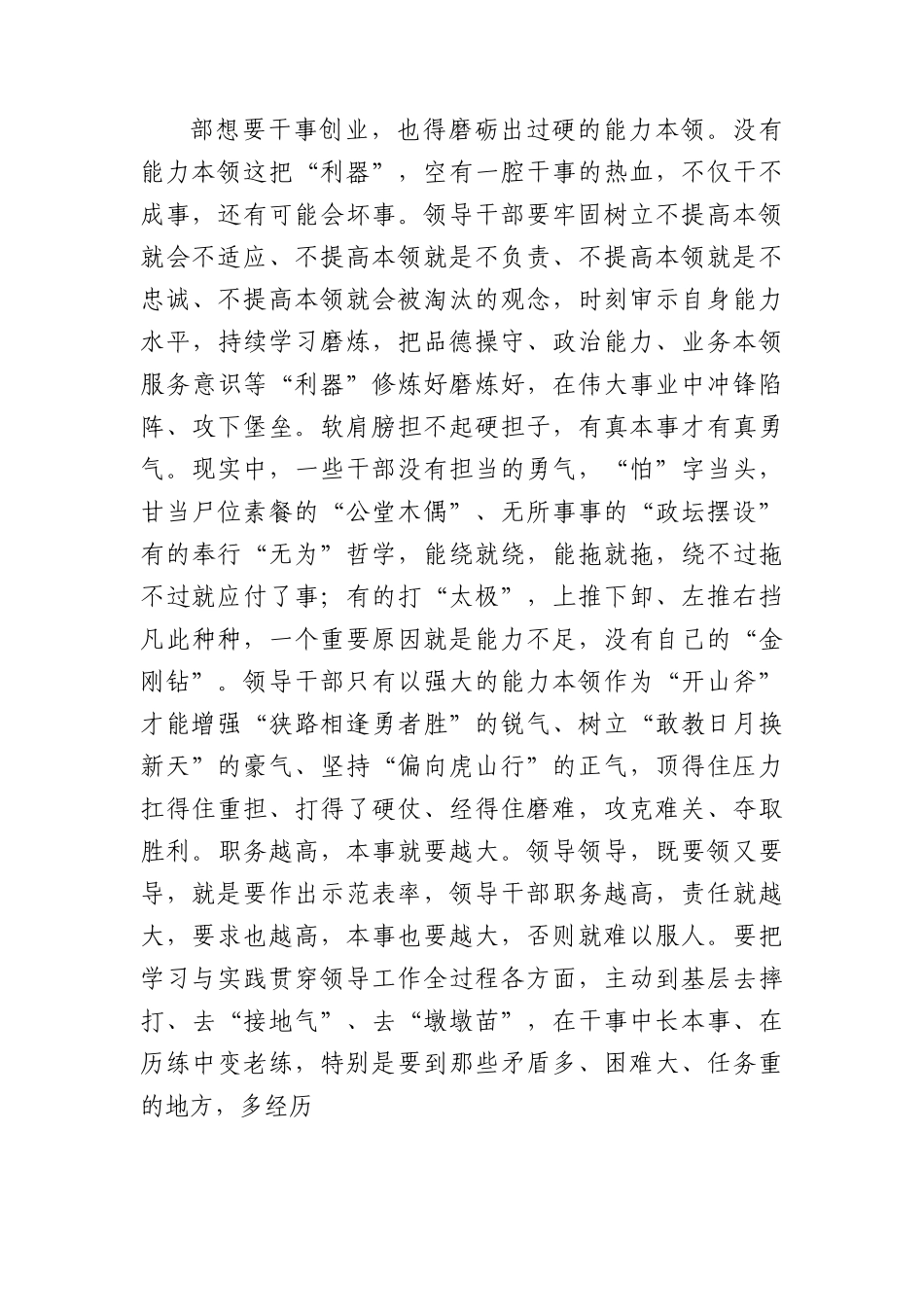 党课：练就高强本领+推进伟大事业.docx_第3页