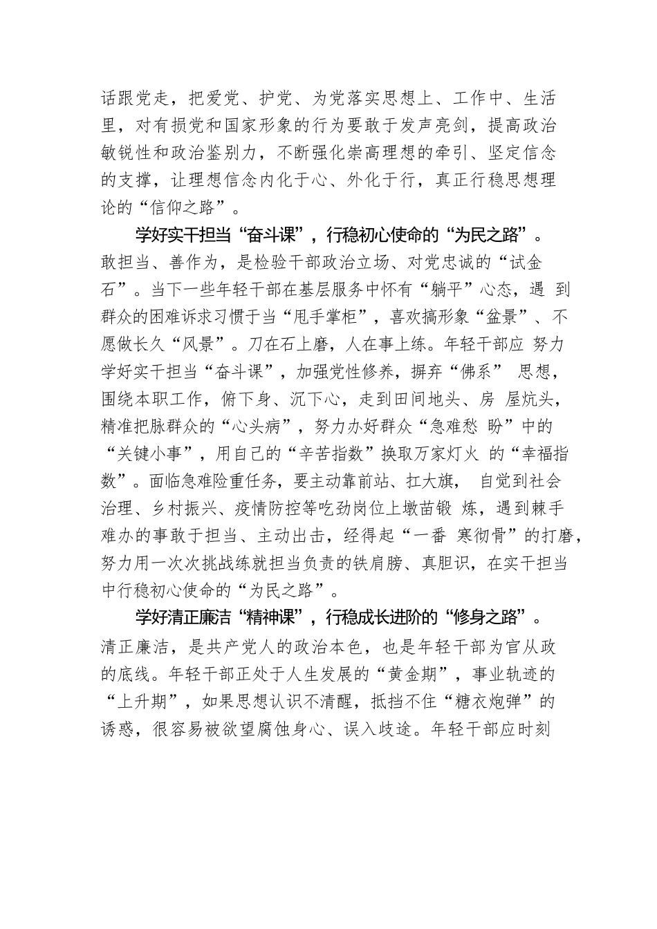 苑广尚：学好“开学第一课”行稳“奋斗人生路”.docx_第2页
