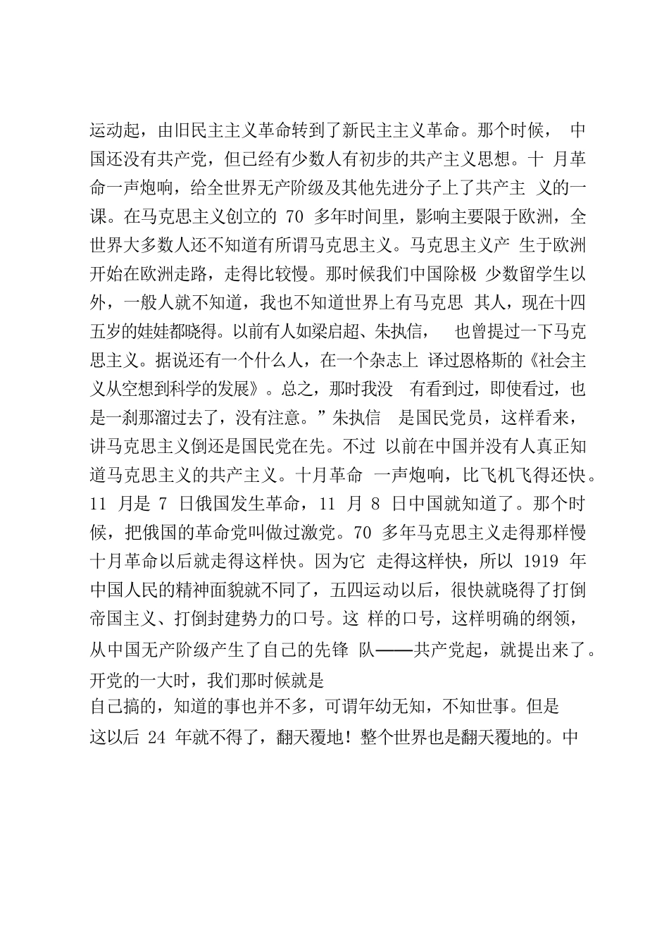 党课：在做好办公室工作中书写人生华章.docx_第2页