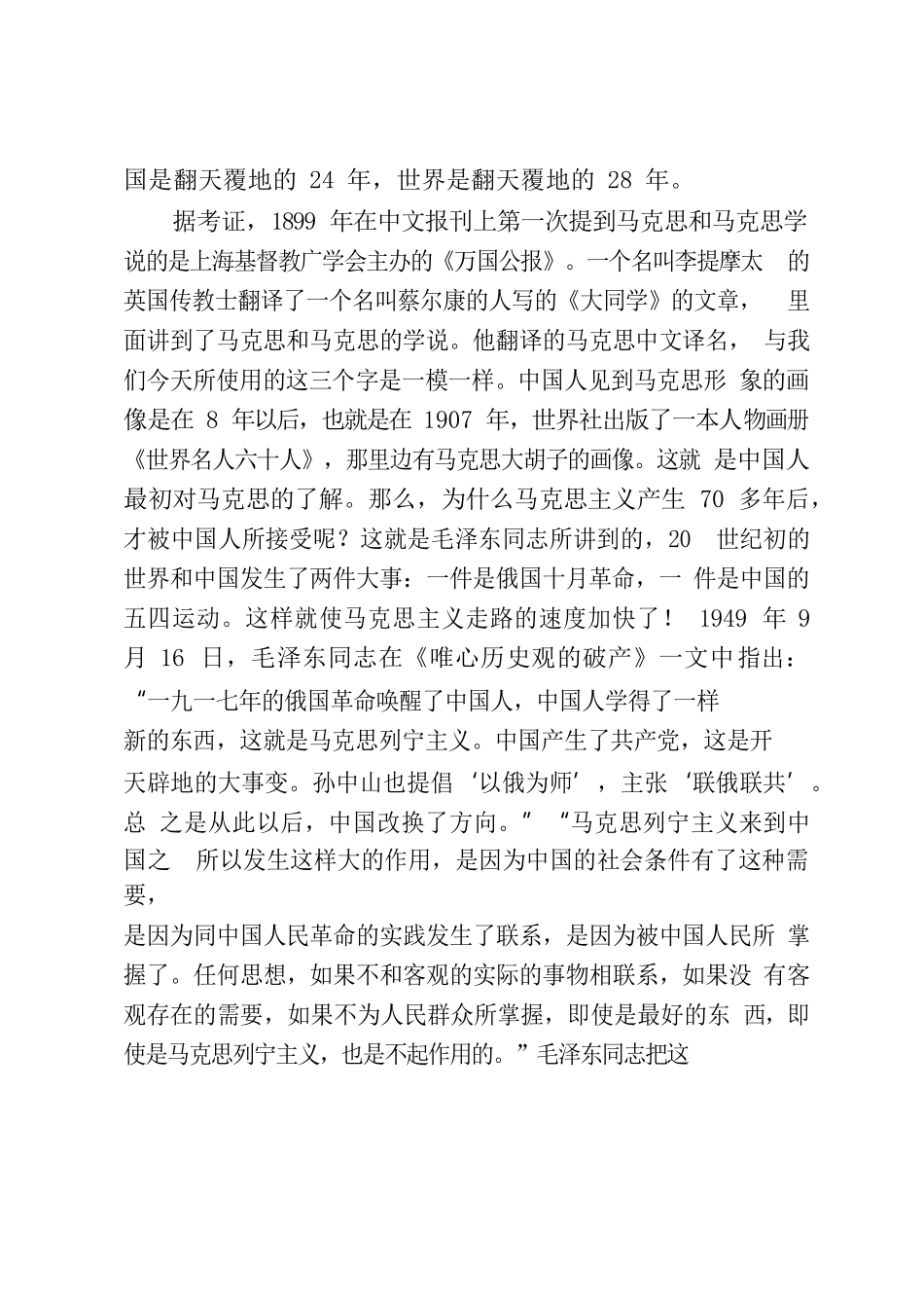 党课：在做好办公室工作中书写人生华章.docx_第3页