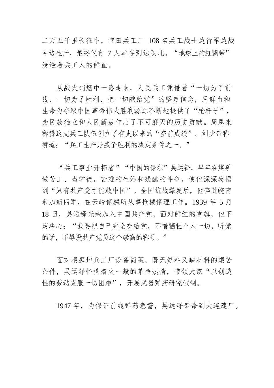 集团公司宣讲报告会主题宣讲词：赓续央企精神血脉.docx_第2页