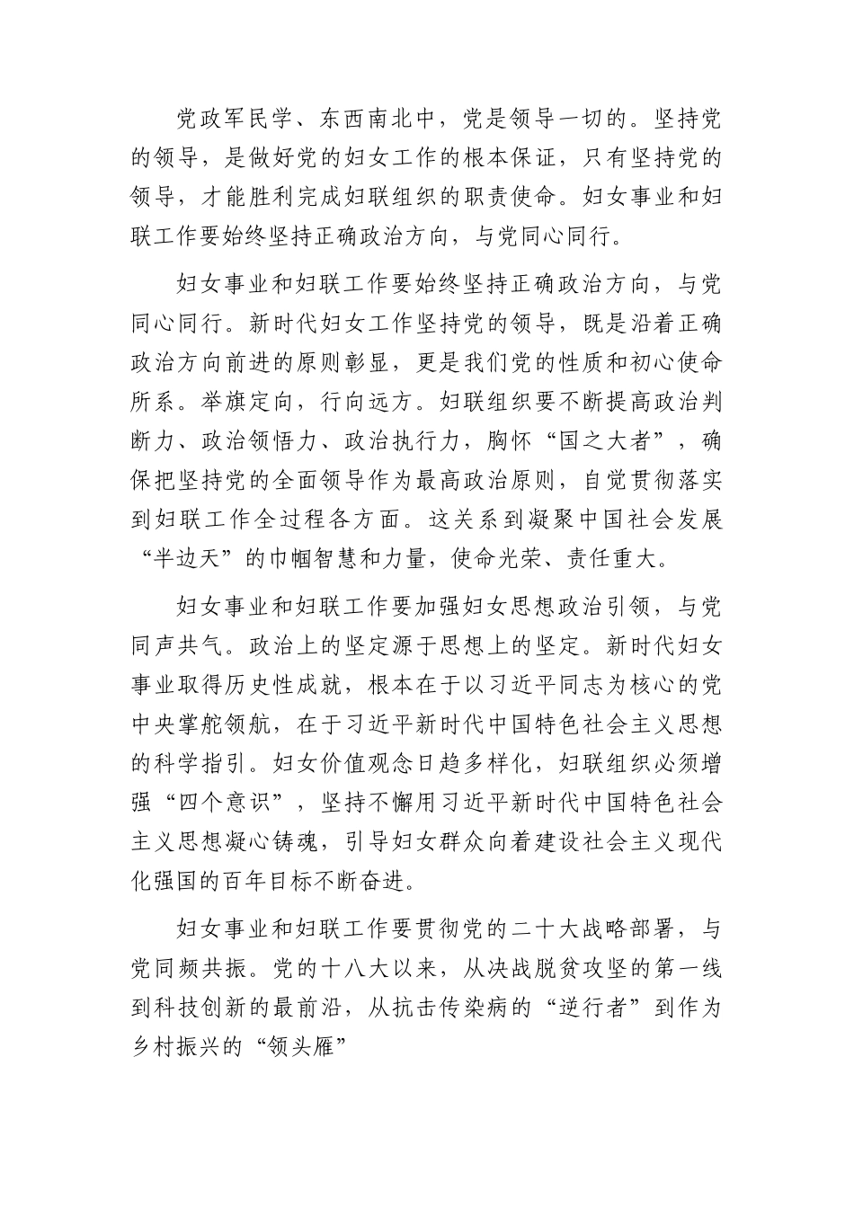 妇联党课：坚持党的领导，切实引导广大妇女坚定不移听党话、跟党走.docx_第2页