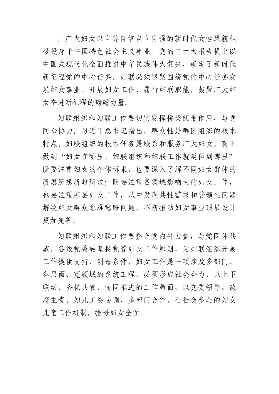 妇联党课：坚持党的领导，切实引导广大妇女坚定不移听党话、跟党走.docx_第3页