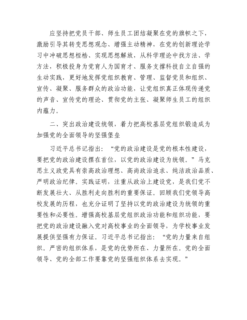 高校党委书记主题教育党课讲稿5000字.docx_第3页