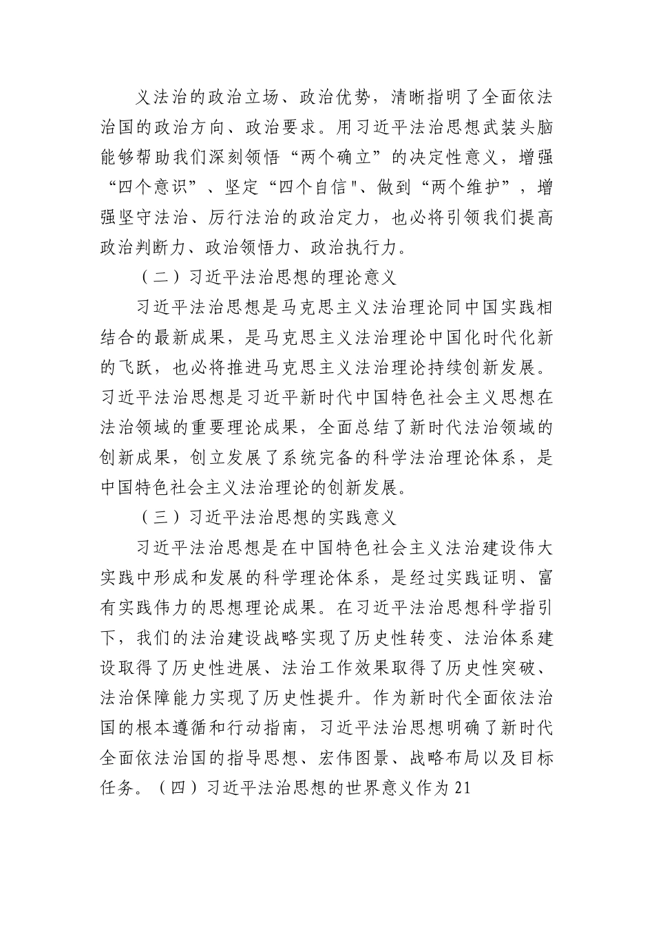 法治思想主题教育党课8000.docx_第2页