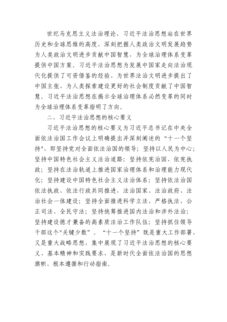 法治思想主题教育党课8000.docx_第3页