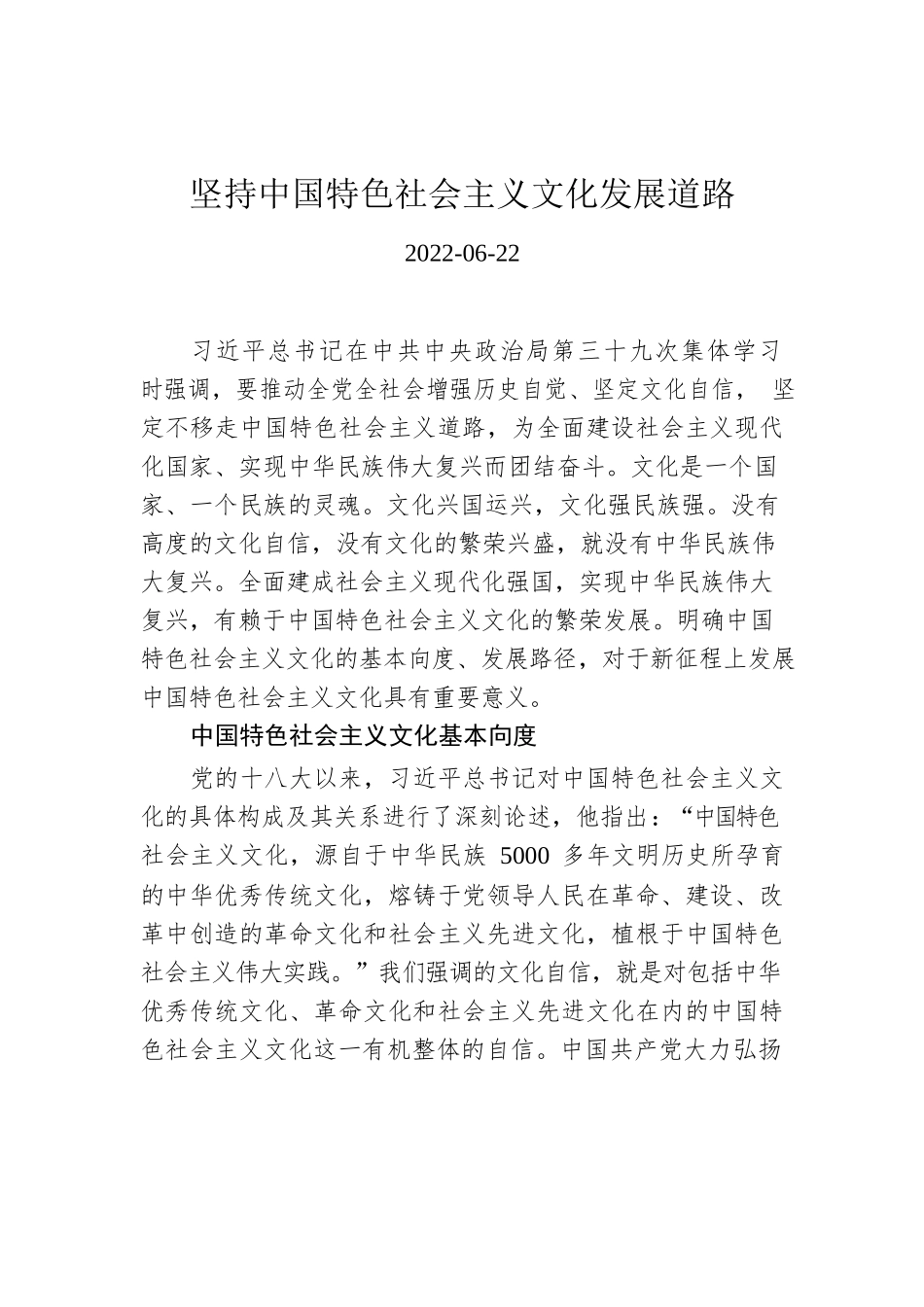坚持中国特色社会主义文化发展道路.docx_第1页
