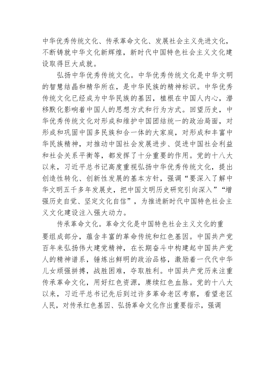 坚持中国特色社会主义文化发展道路.docx_第2页