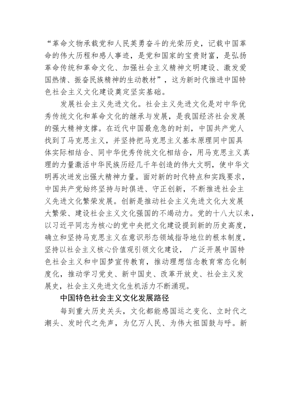 坚持中国特色社会主义文化发展道路.docx_第3页