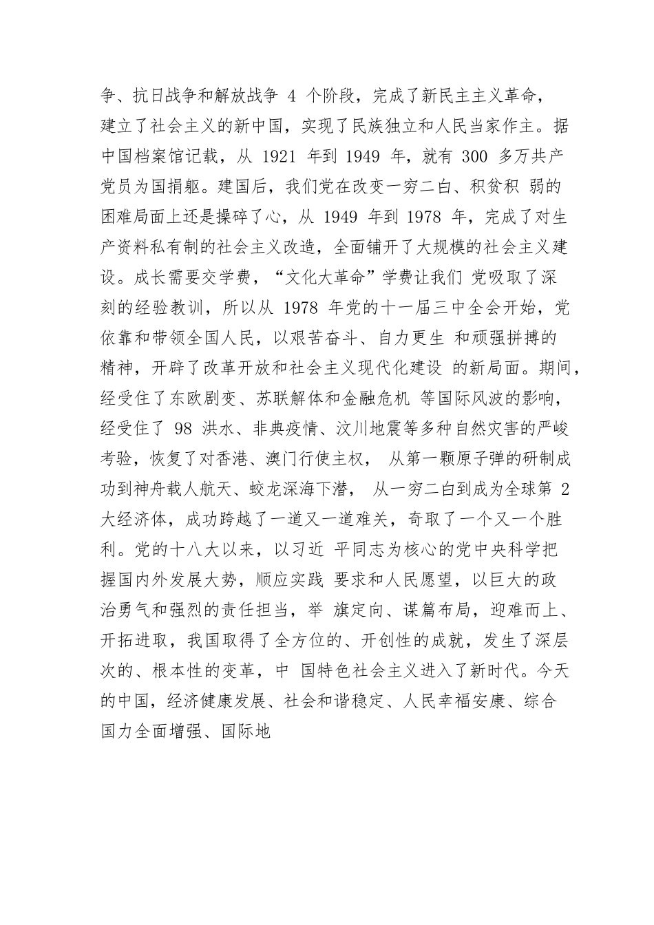 自然资源局党课.docx_第2页