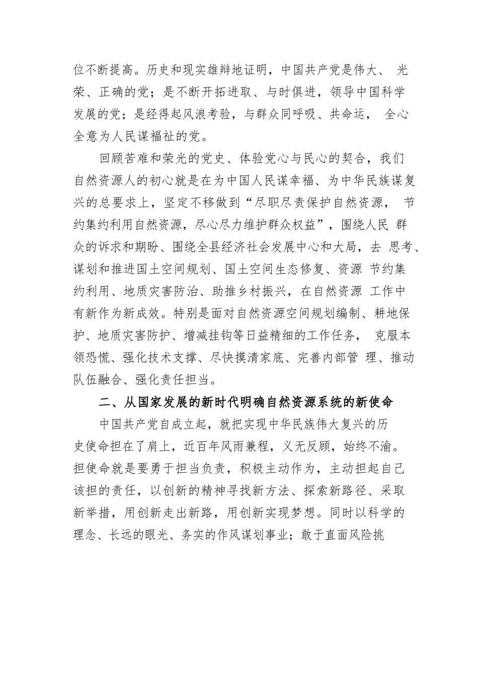 自然资源局党课.docx_第3页
