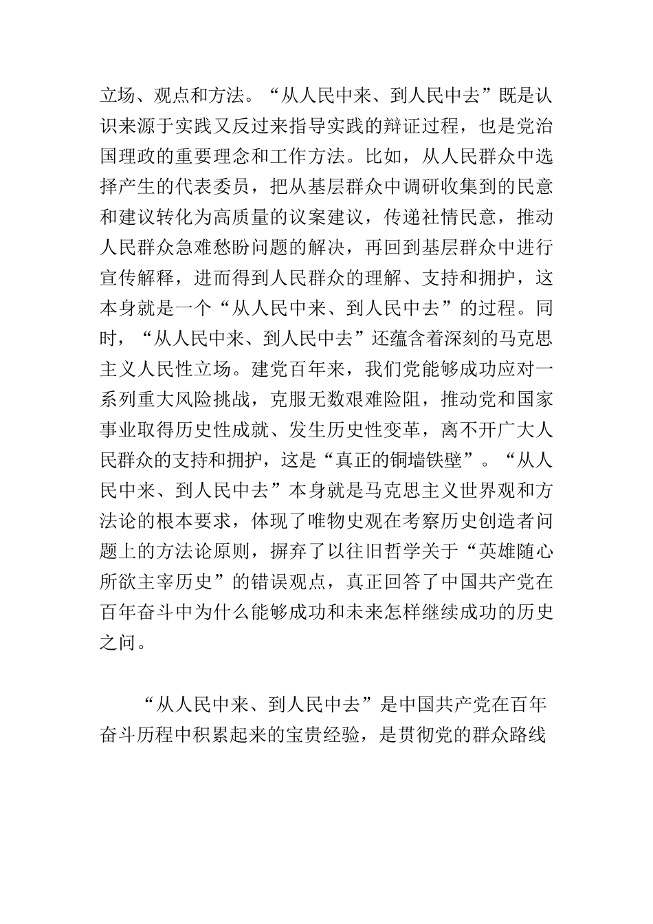 【党课讲稿】“从人民中来、到人民中去”的价值意蕴与现实意义.docx_第2页