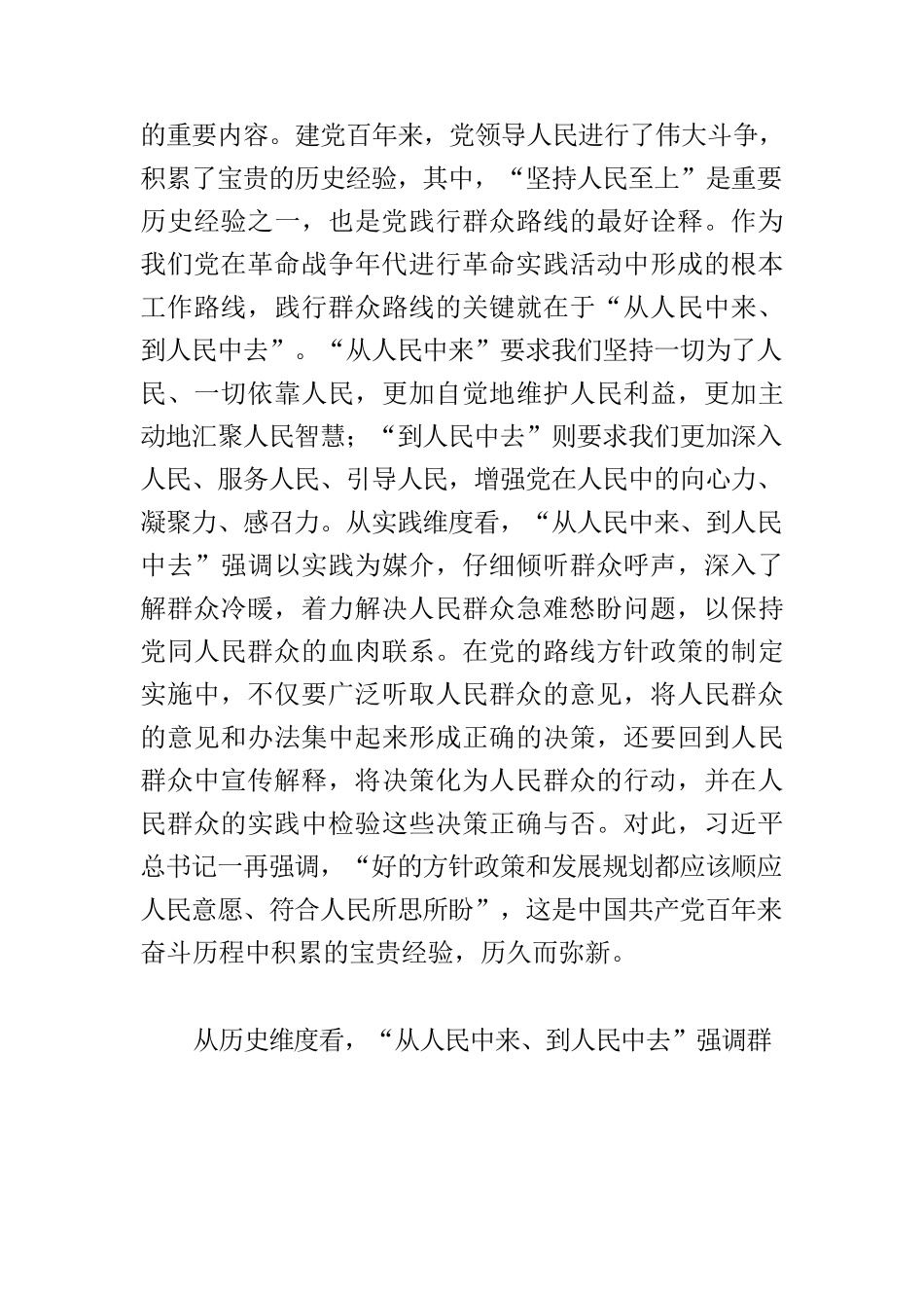 【党课讲稿】“从人民中来、到人民中去”的价值意蕴与现实意义.docx_第3页