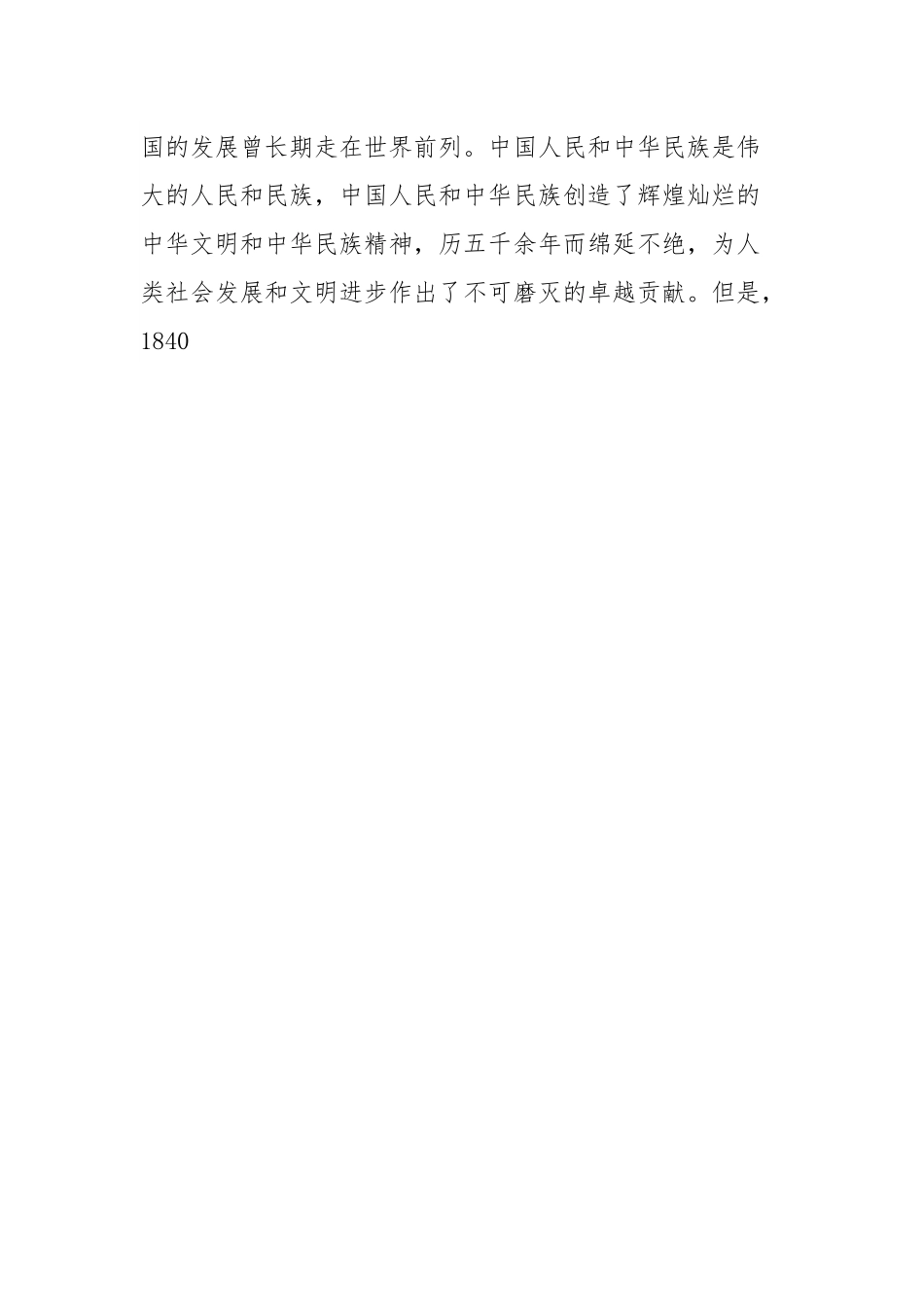 党课：坚持和加强党的全面领导确保我国社会主义现代化建设正确方向.docx_第3页