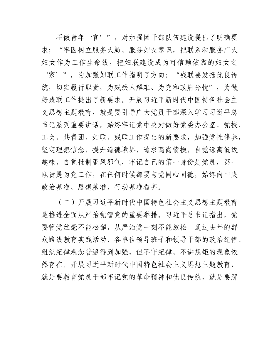 主题教育党课：学习新思想 展现新作为3300字.docx_第2页