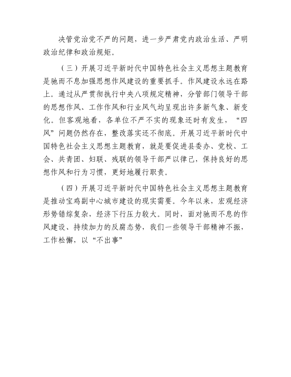 主题教育党课：学习新思想 展现新作为3300字.docx_第3页