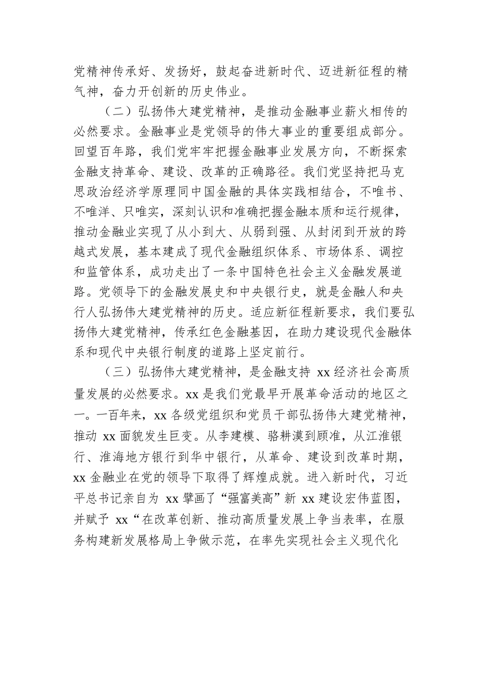 银行主题党日金融主题党课讲稿：传承红色金融基因开创人民银行基层行履职新局面.docx_第2页