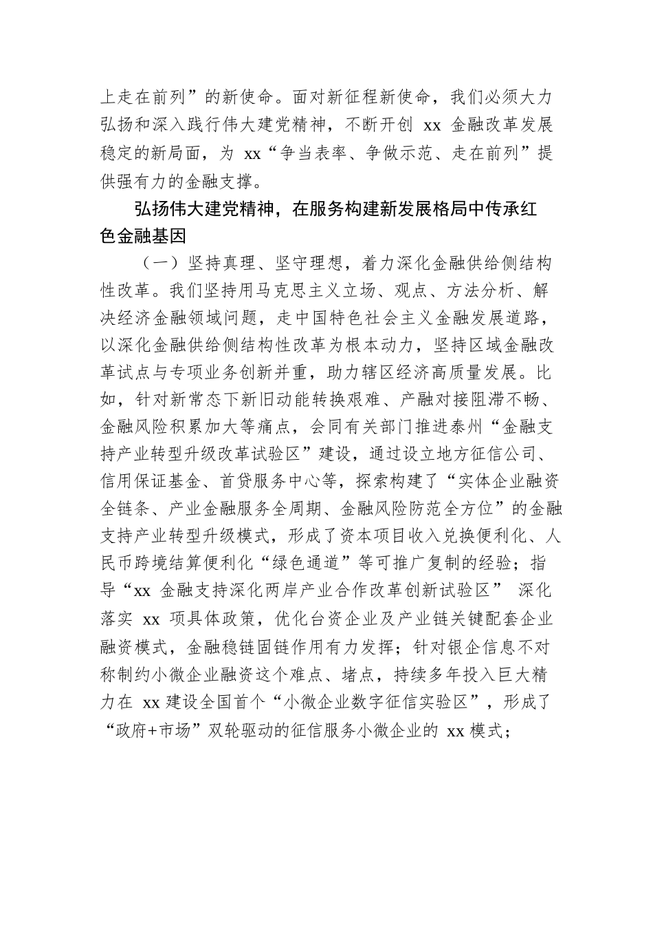 银行主题党日金融主题党课讲稿：传承红色金融基因开创人民银行基层行履职新局面.docx_第3页