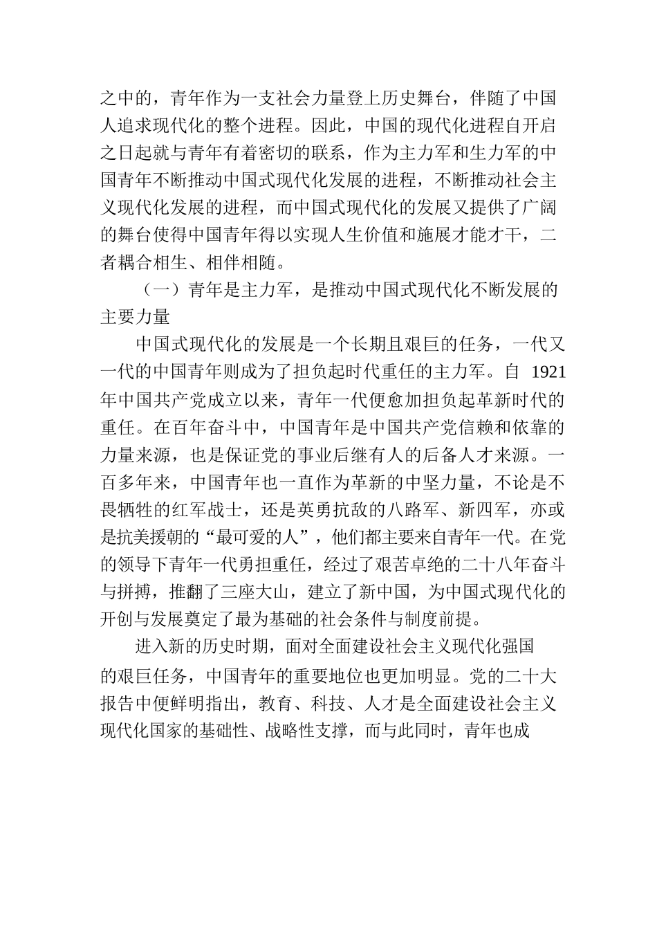党课：在推进中国式现代化中彰显青年担当.docx_第2页