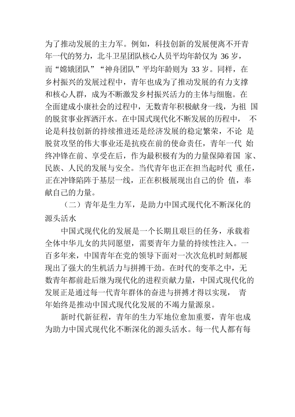 党课：在推进中国式现代化中彰显青年担当.docx_第3页