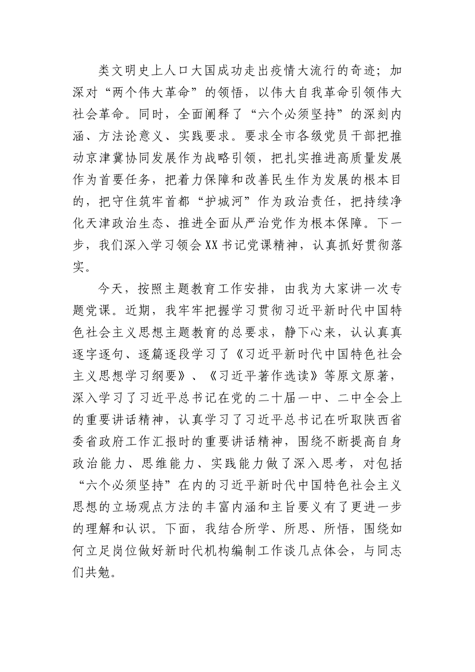编办主任主题教育专题党课讲稿.docx_第2页