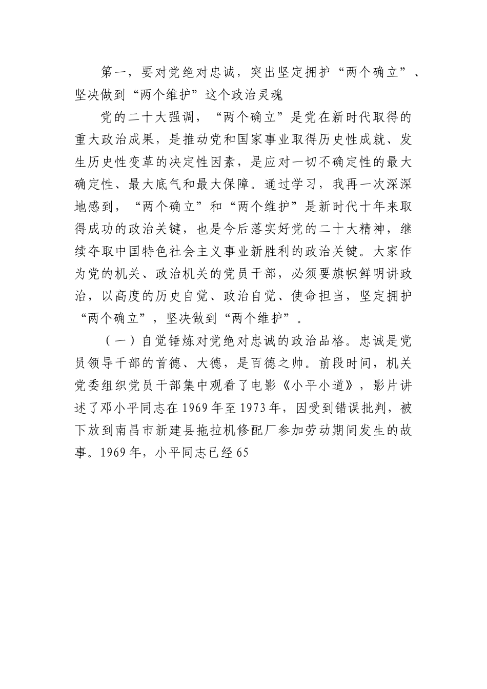 编办主任主题教育专题党课讲稿.docx_第3页