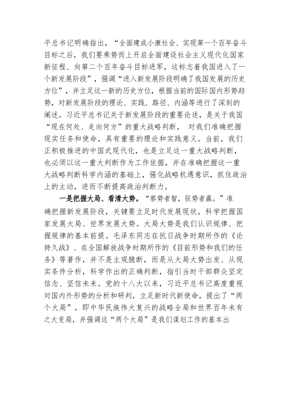 党课：提高“政治三力”，推动构建新发展格局.docx_第2页